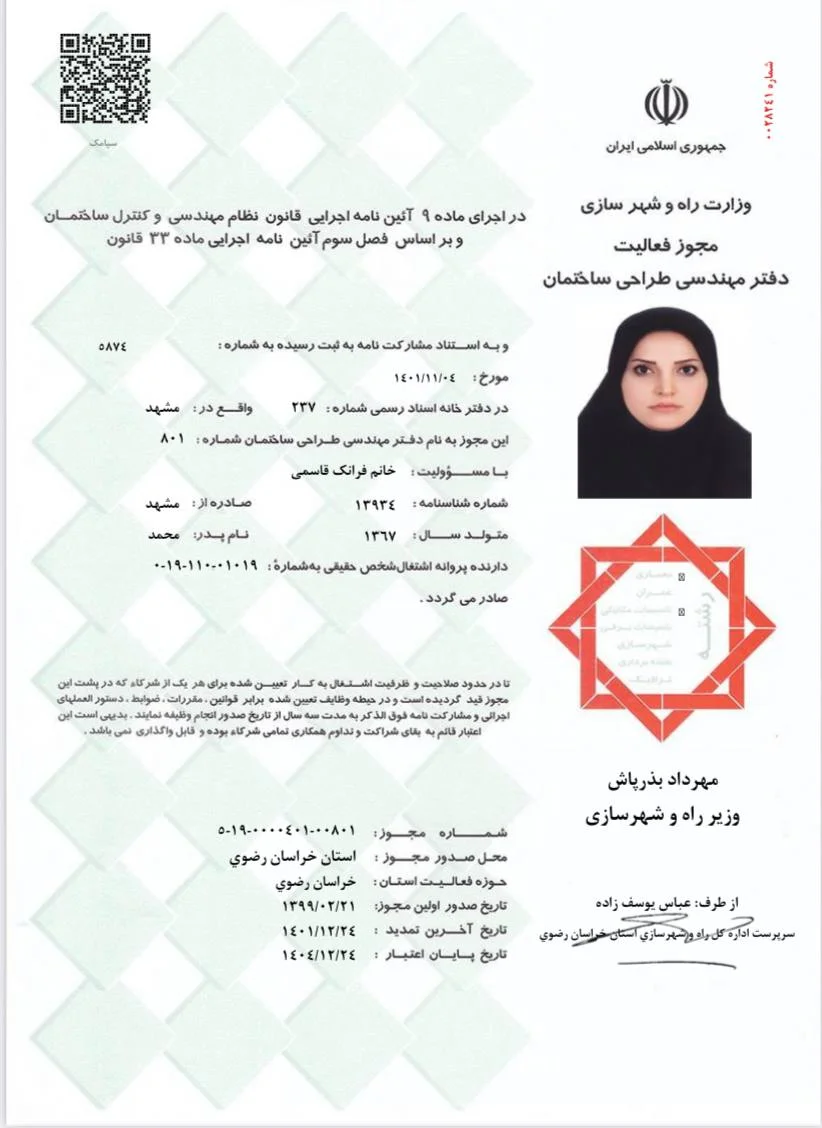 دفتر مهندسی طراحی 801