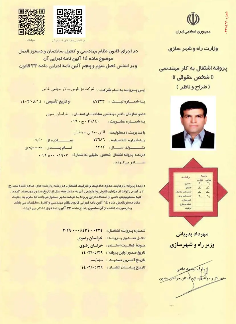 شرکت دژ طوس