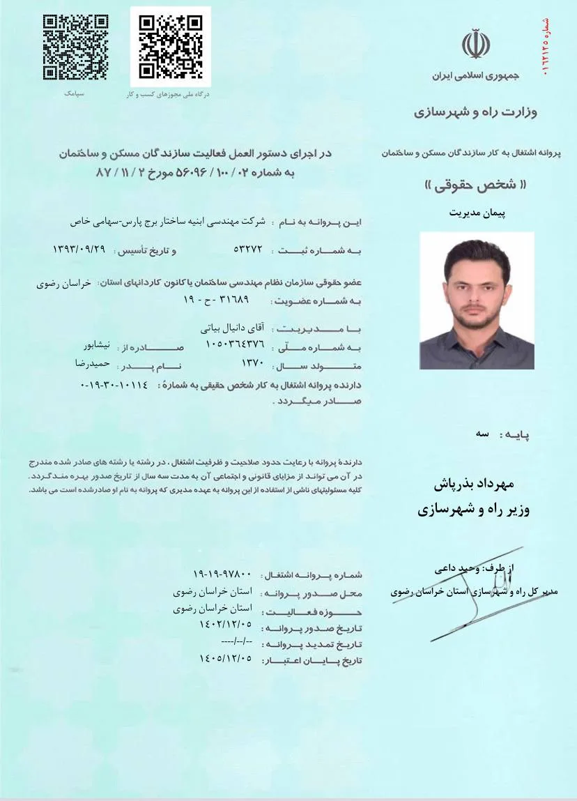 شرکت مهندسی ابنیه ساختار برج پارس