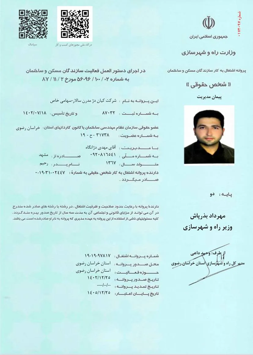 شرکت کیان دژ مدرن